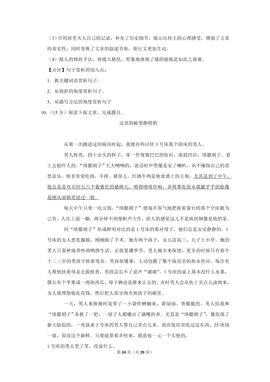 2020-2021学年江苏省连云港市东海县八年级语文第一学期试卷期中测试（含答案）