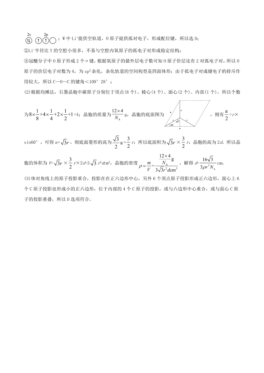 2020-2021年高考化学精选考点突破25 物质结构与性质