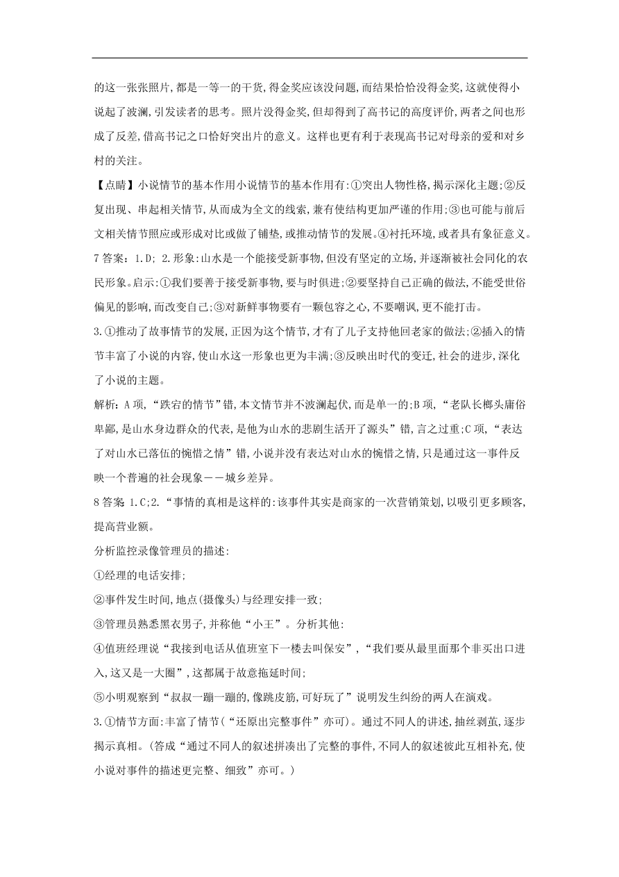 2020届高三语文一轮复习常考知识点训练25文学类文本阅读（含解析）