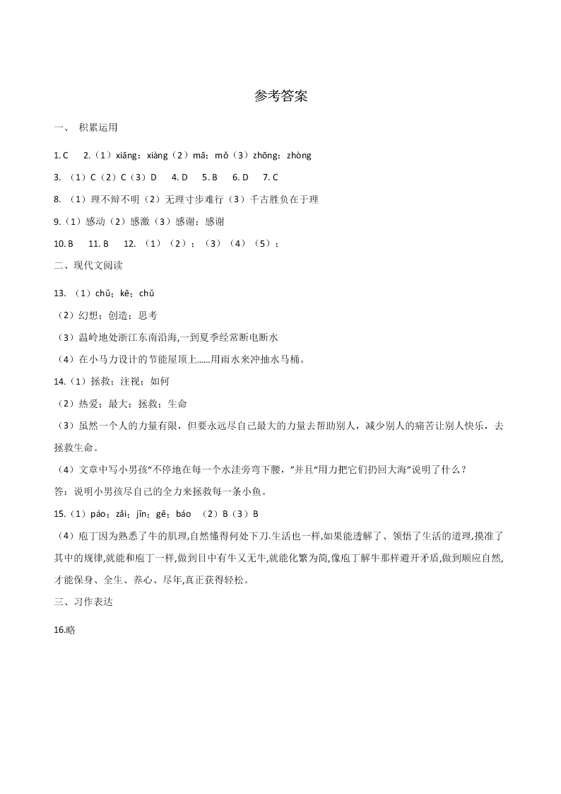 2019江苏南通海安小升初冲刺试题（十一）