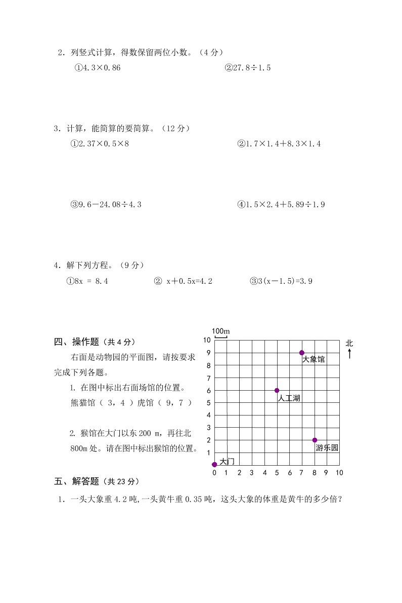 五年级上册数学期末试题及答案