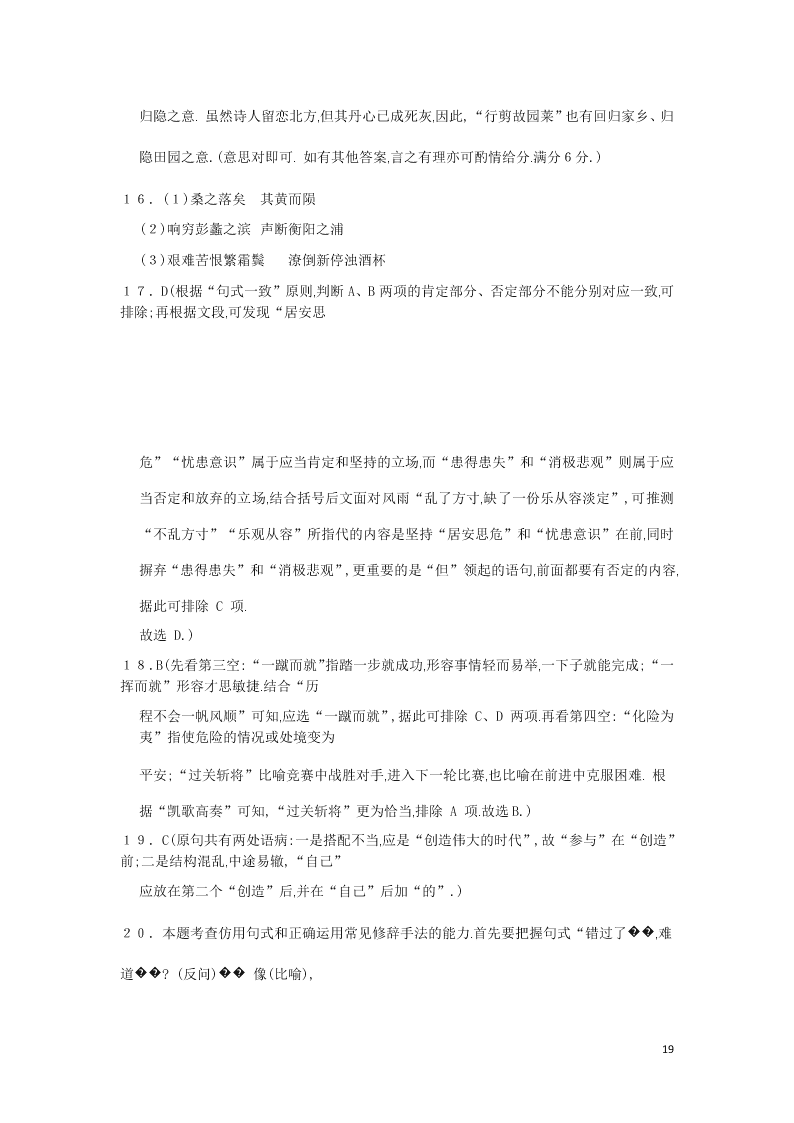 河北省鸡泽县第一中学2020届高二语文上学期期末复习试题（含答案）