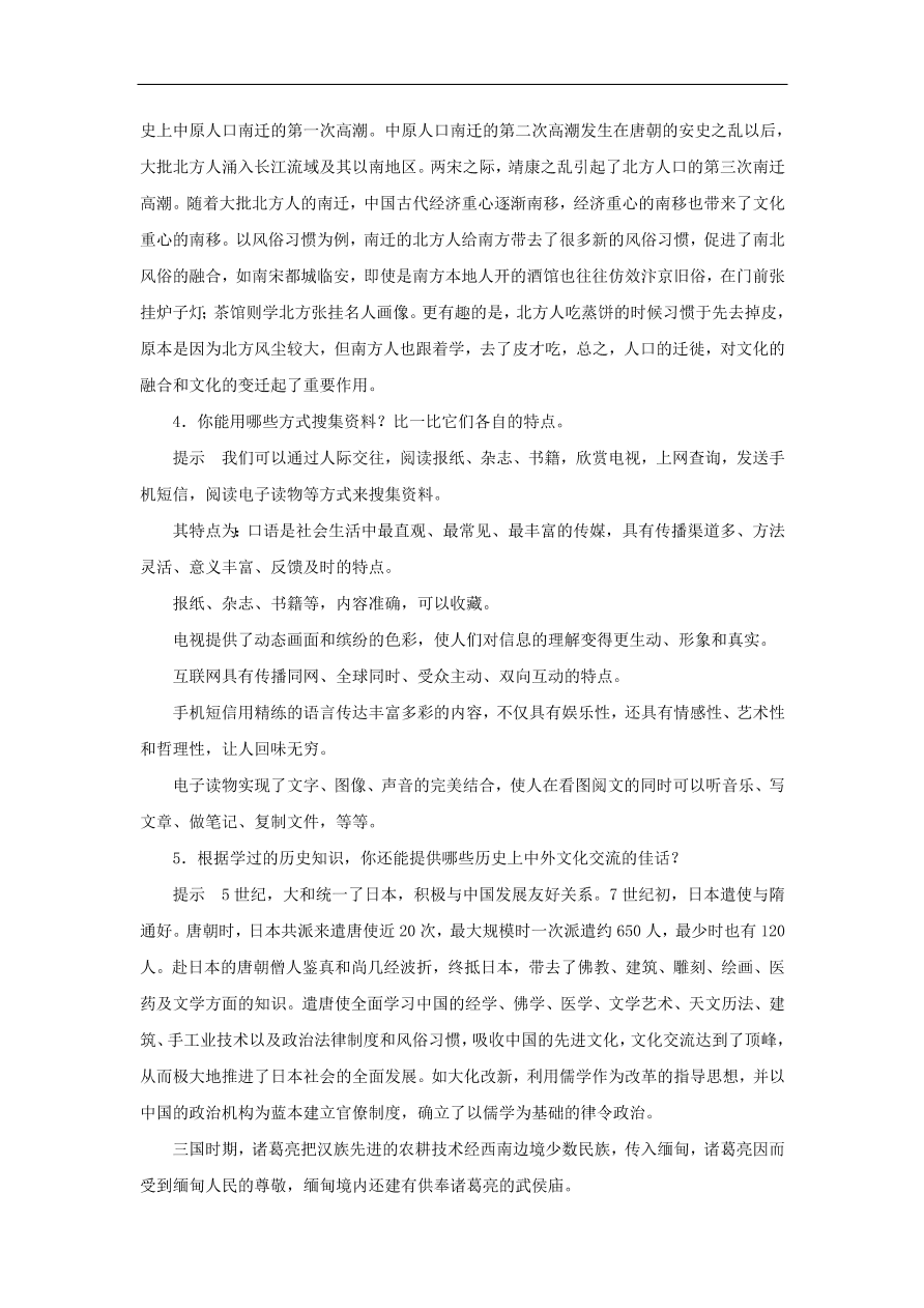 人教版高二政治上册必修三2.3.2《文化在交流中传播》课时同步练习