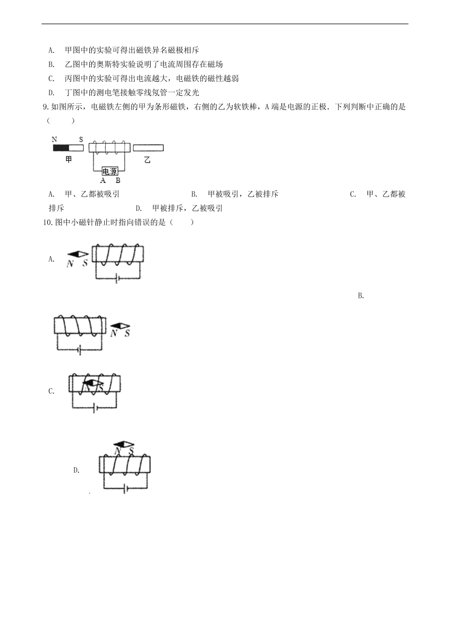 新版教科版 九年级物理上册7.2电流的磁场练习题（含答案解析）