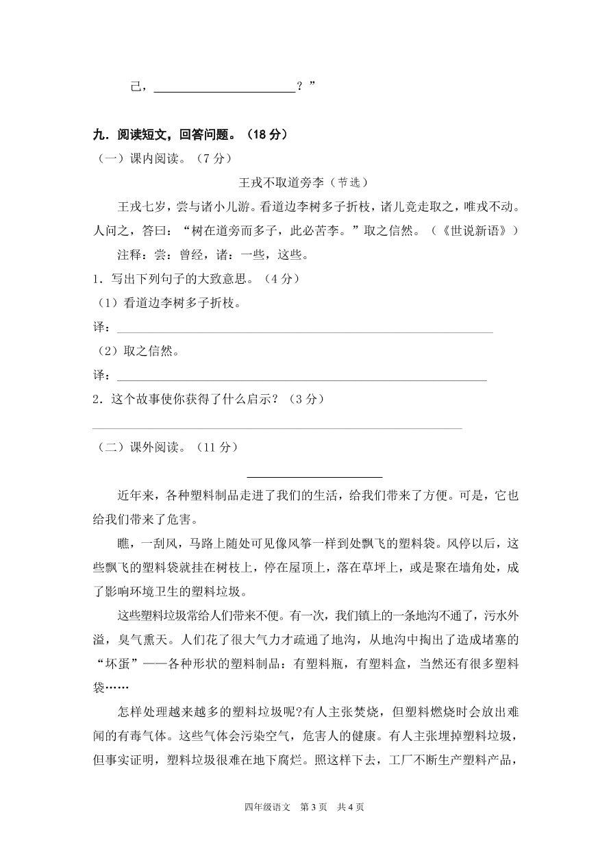 2020年统编版四年级语文上册期末精选卷附答案二