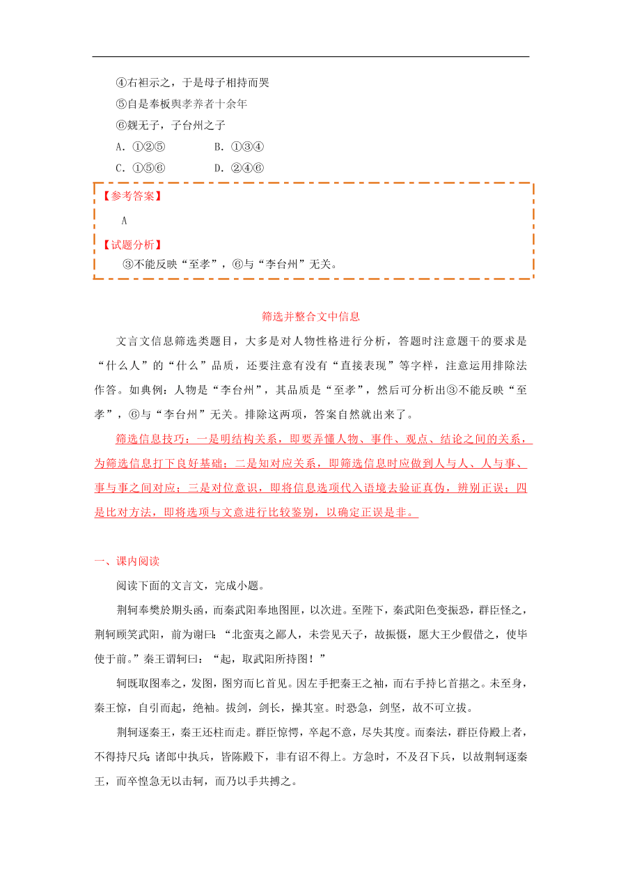 新人教版高中语文必修1每日一题筛选并整合文中信息（含解析）