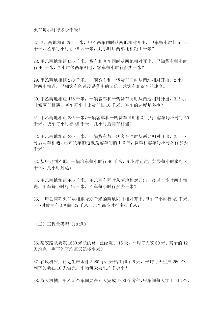 2020苏教版五年级下册数学应用题专练（含答案）