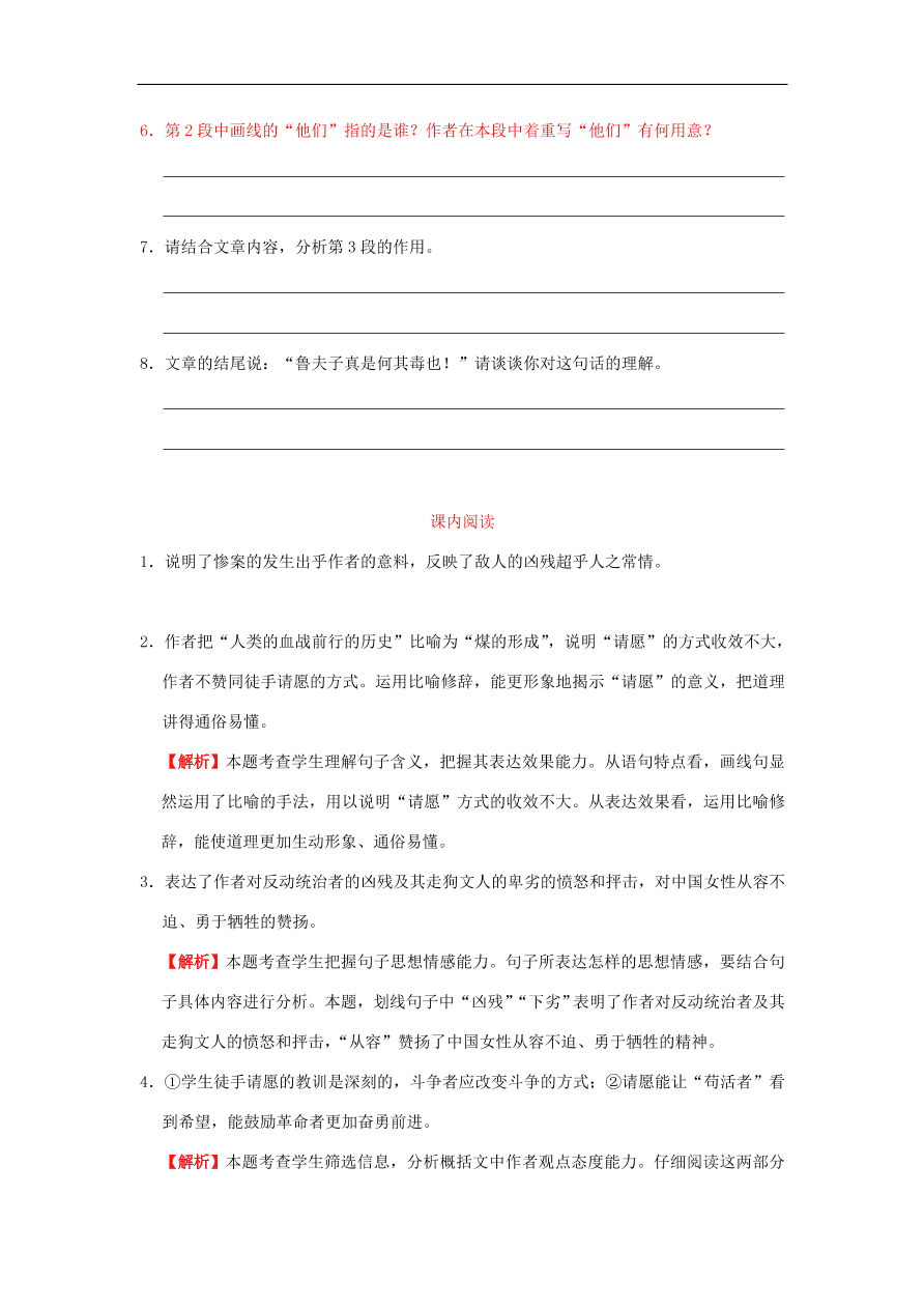 新人教版高中语文必修1每日一题理解文中重要词语的含义含解析