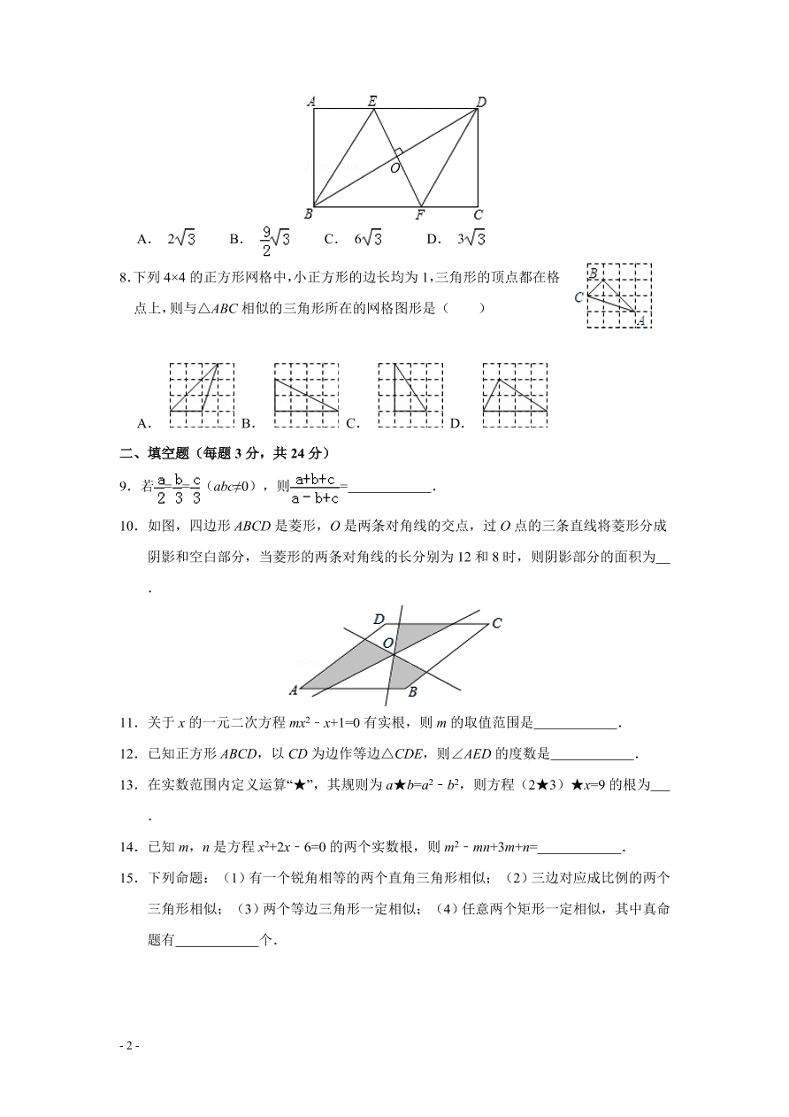 北师大版数学九年级上册期中模拟题二