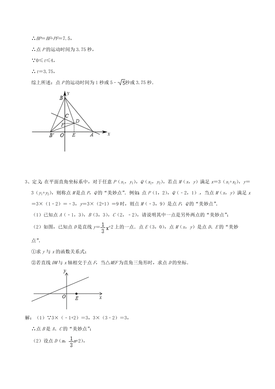 2020-2021八年级数学上册难点突破17一次函数中的构造等腰直角三角形法（北师大版）