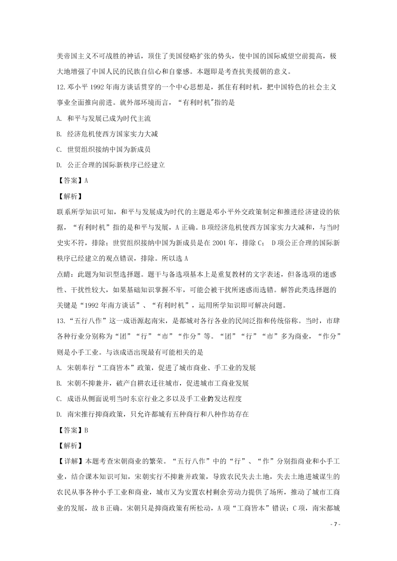 四川省宜宾市第四中学2020学年高一历史上学期期末考试模拟考试试题（含解析）