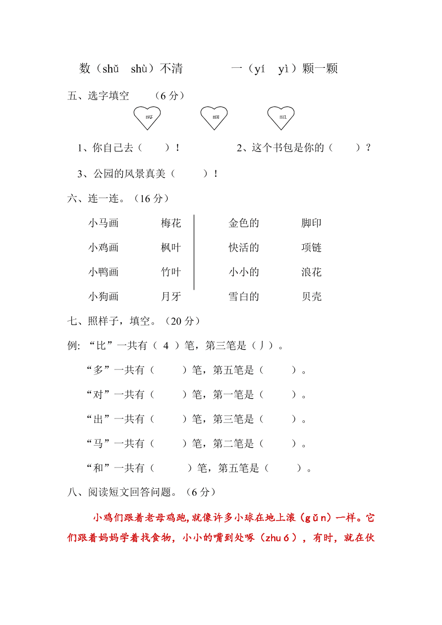 部编本新人教版小学一年级语文上学期第四单元测试卷