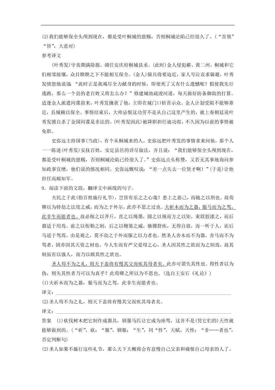 高考语文二轮复习 立体训练第一章　古代诗文阅读 精准训练二（含答案）