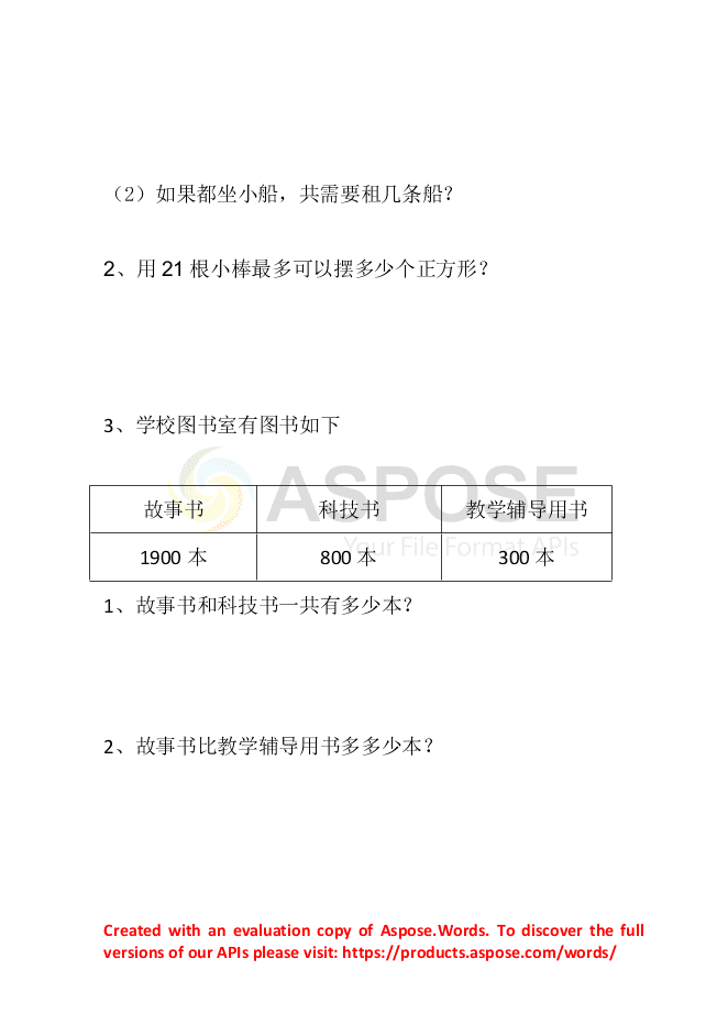 青岛版二年级数学下册一二单元测试题