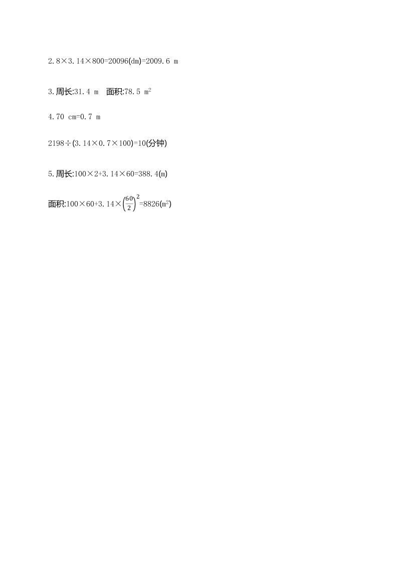 人教版小学六年级（上）数学第五单元 圆 测试卷（含答案）