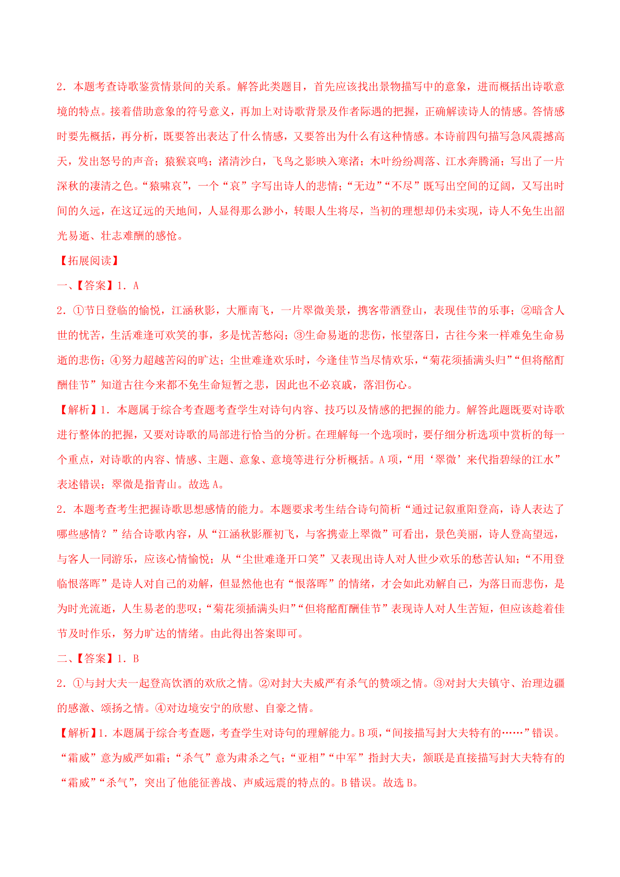 2020-2021学年部编版高一语文上册同步课时练习 第十七课 登高