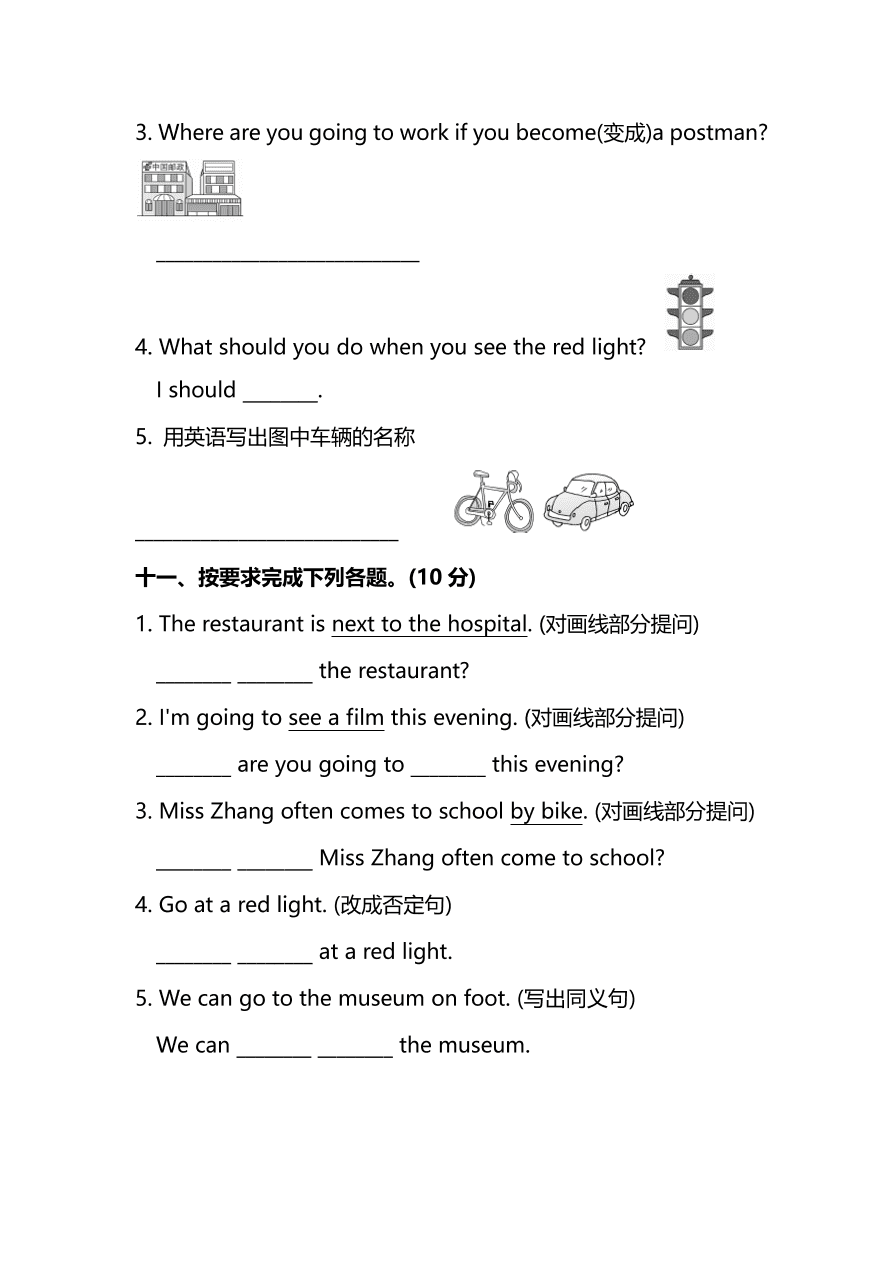 人教PEP六年级英语上册期中测试卷（一）（pdf版附答案）