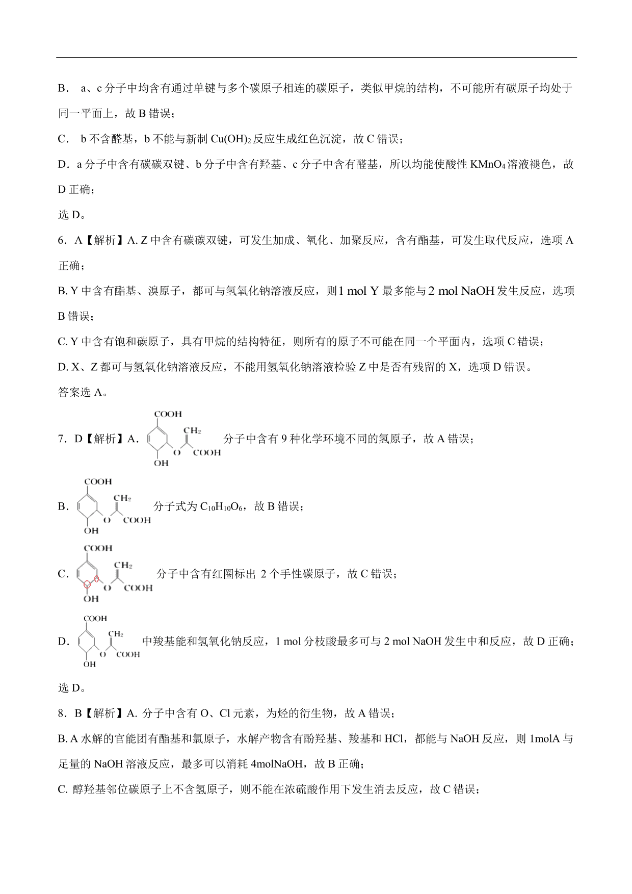 2020-2021年高考化学一轮复习第十单元 有机化学基础测试题（含答案）