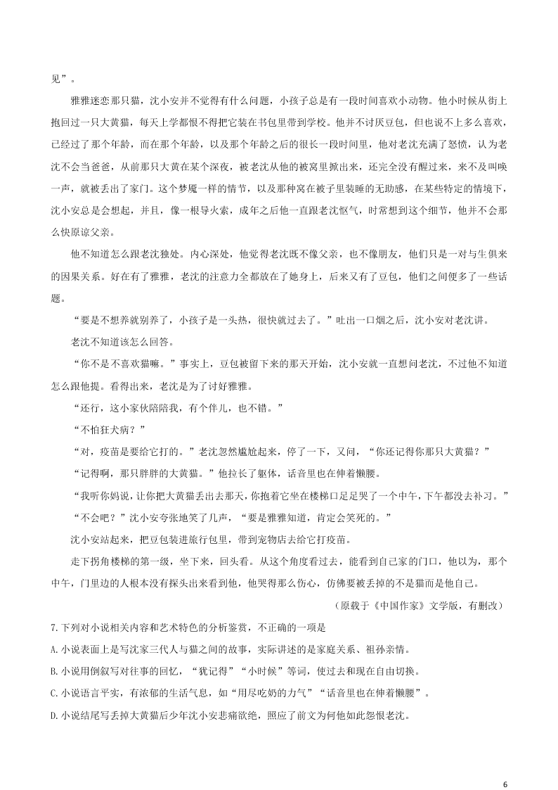 青海省海东市2020学年高一语文下学期期末联考试卷（含答案）