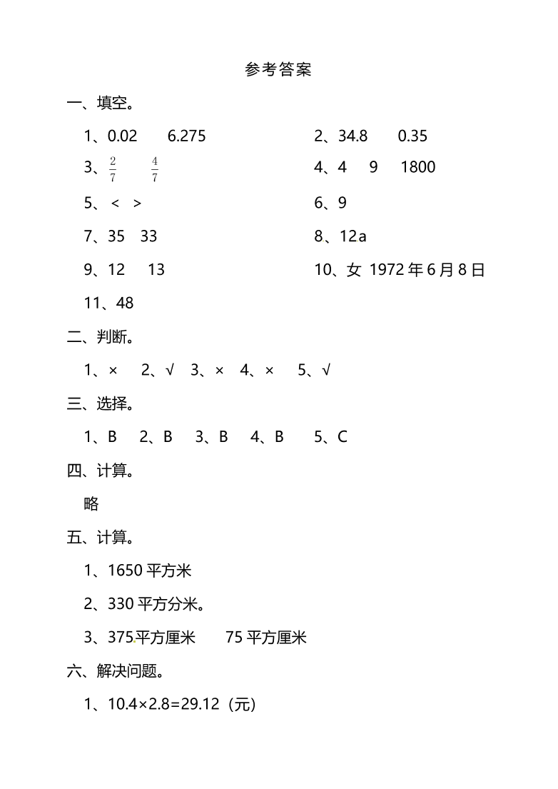 北师大版小学五年级数学（上）期末测试卷及答案二（PDF）