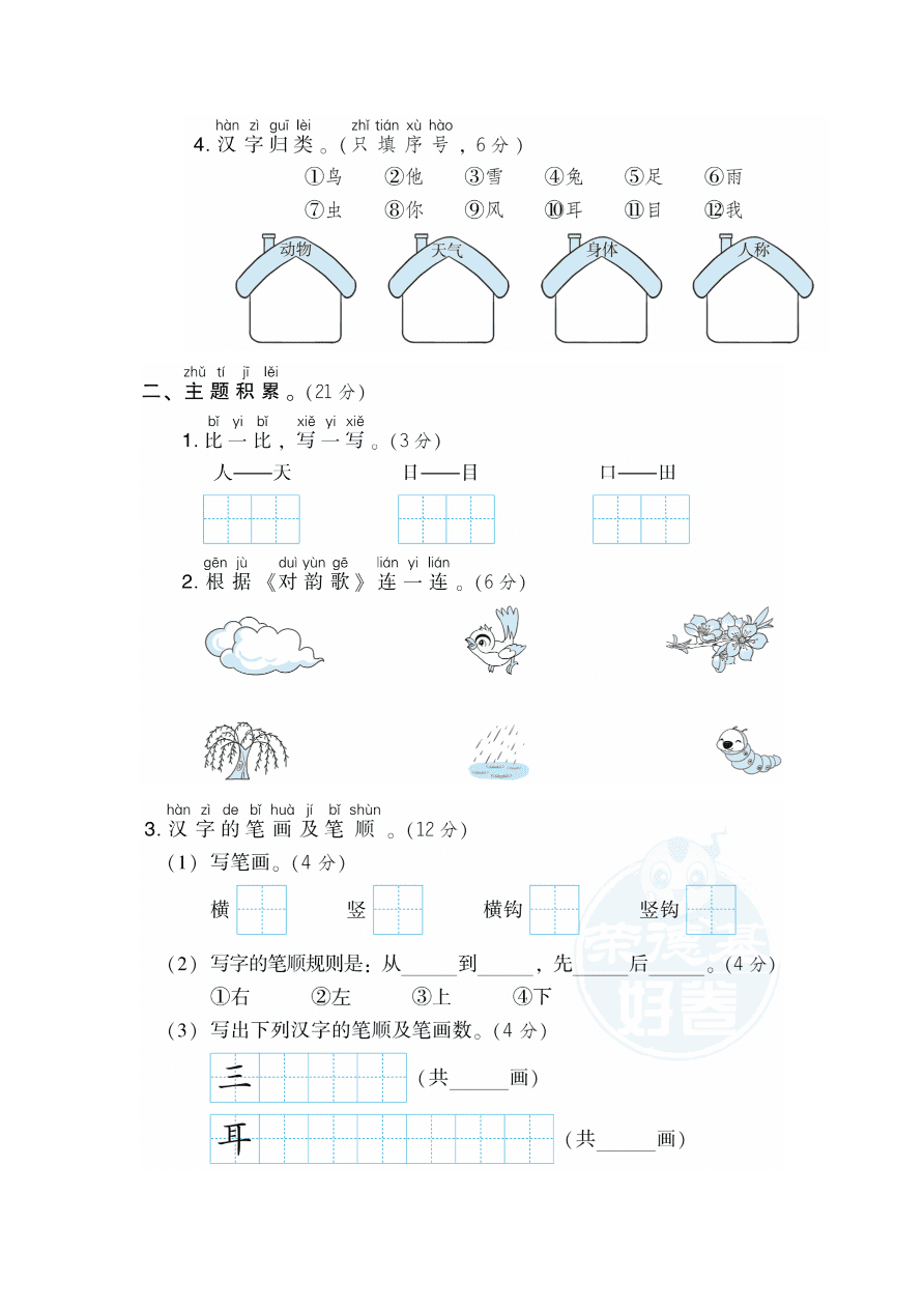 部编版一年级语文上册第一单元达标检测卷及答案