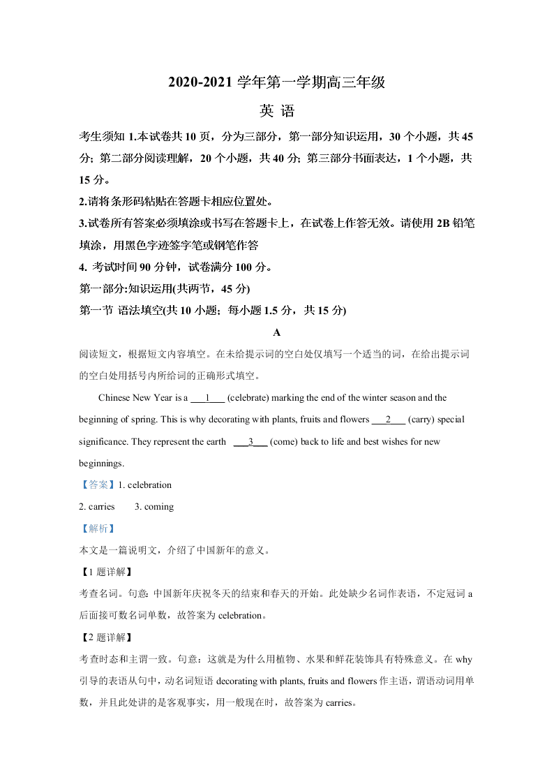 北京市延庆区2021届高三英语9月月考试题（Word版附解析）