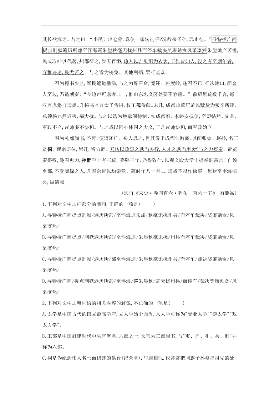 2020届高三语文一轮复习知识点8文言文阅读（含解析）