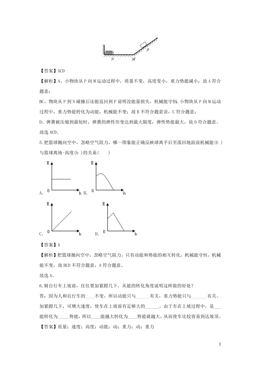 九年级物理上册11.4认识动能和势能精品练习（附解析粤教沪版）