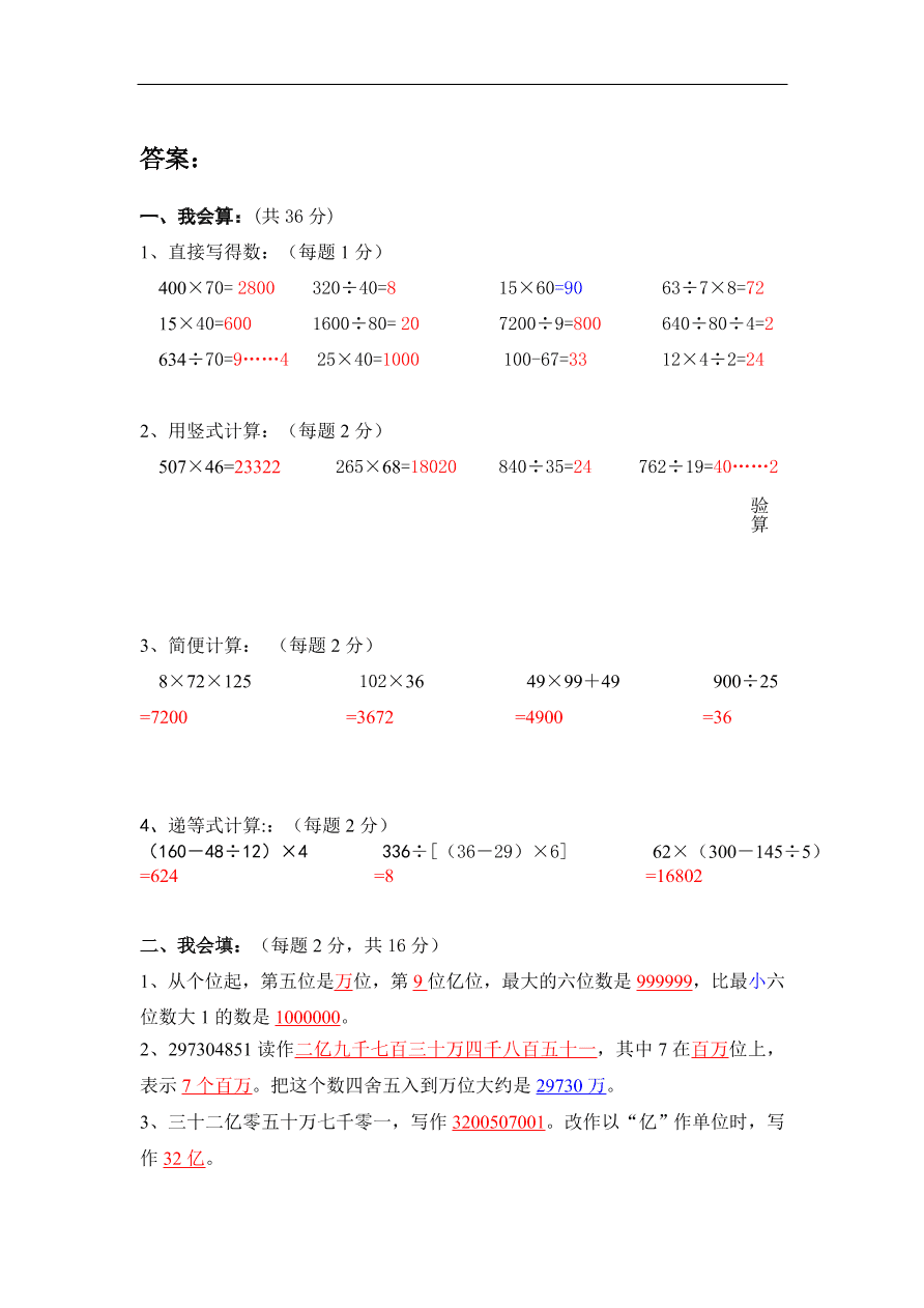 2020年人教版小学四年级数学上册期末试卷二