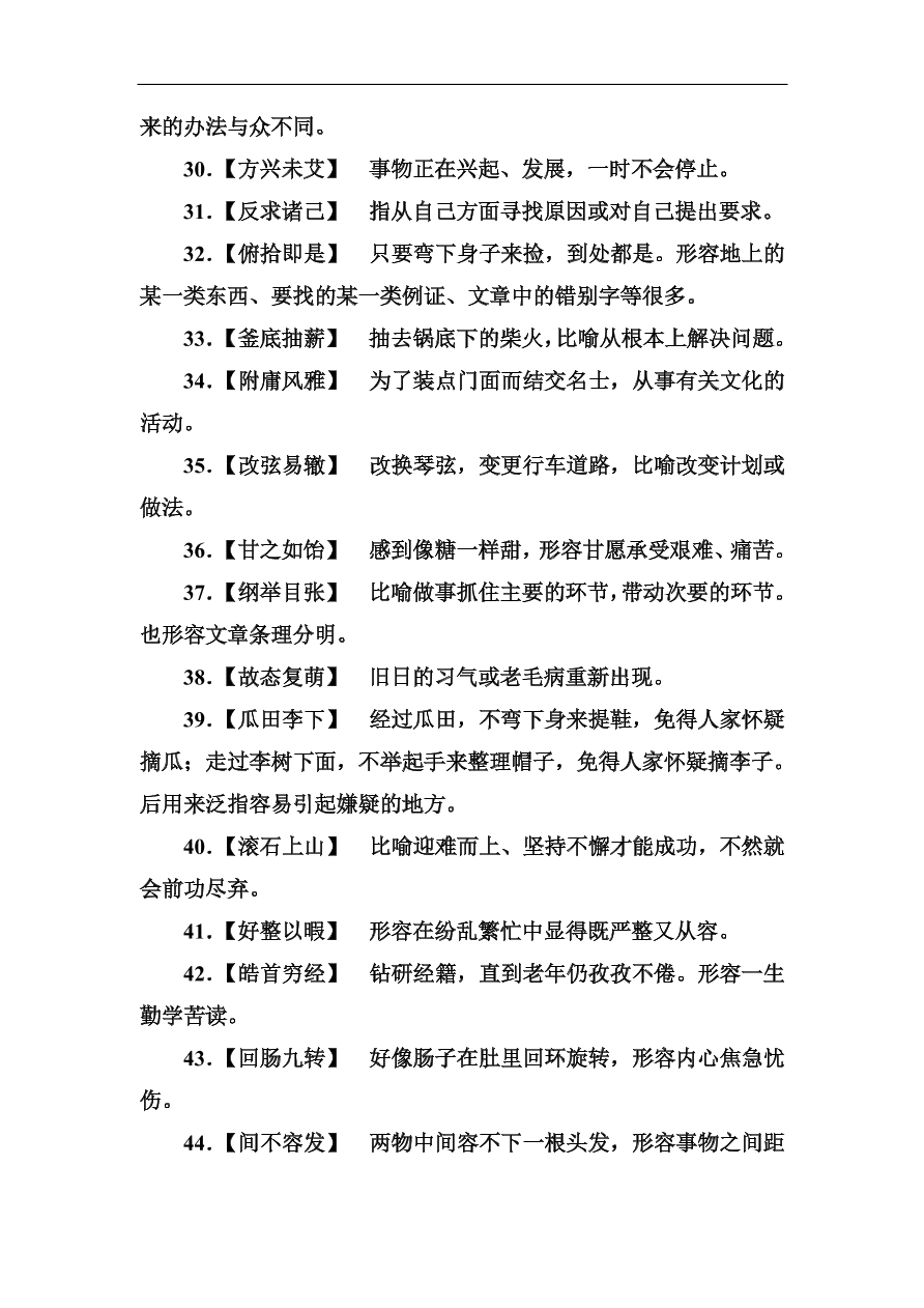 高考语文冲刺三轮总复习 背读知识6（含答案）