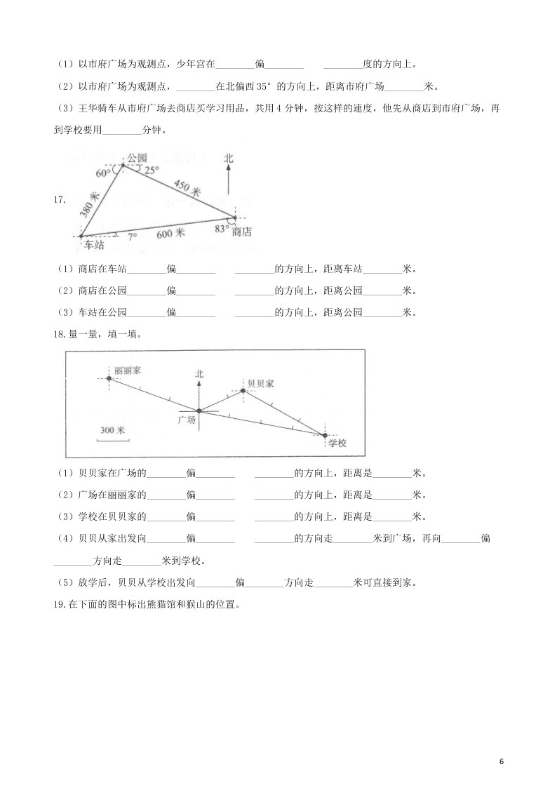 六年级数学上册专项复习二根据方向和距离确定物体的位置试题（带解析新人教版）