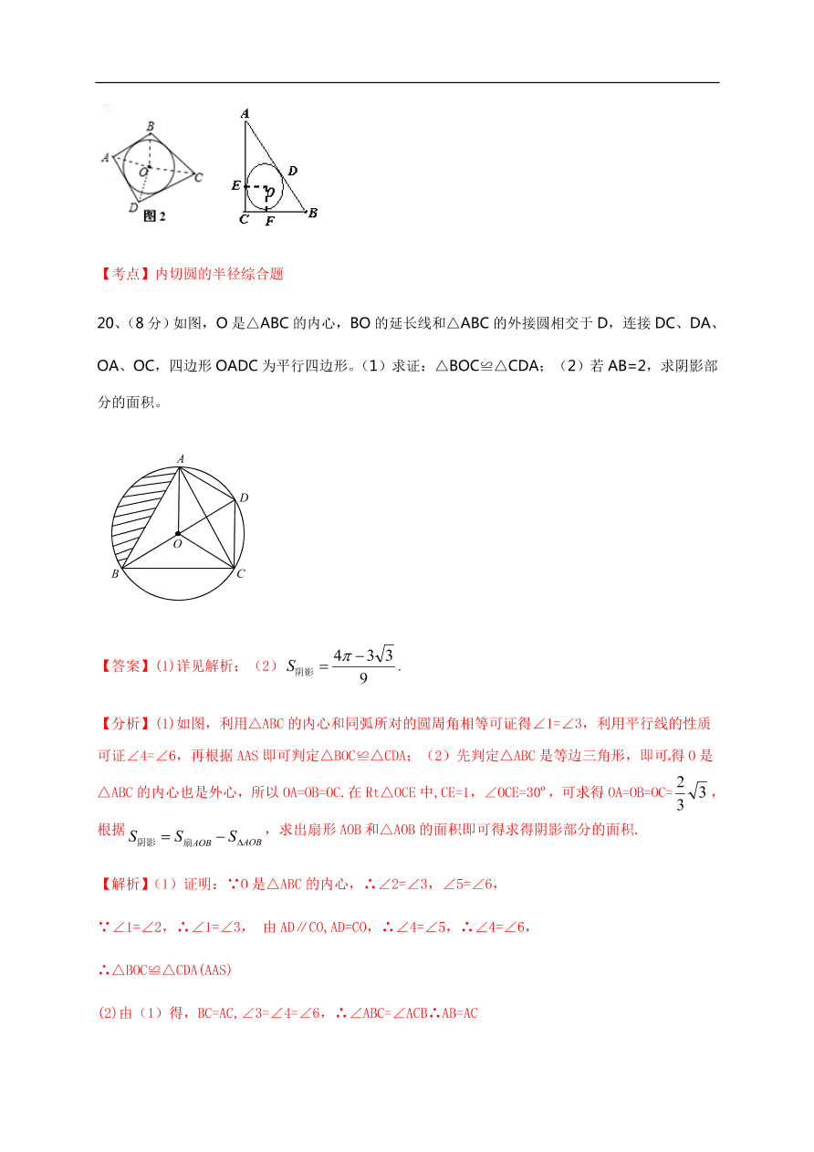 2020-2021学年初三数学第二十四章 圆（能力提升）