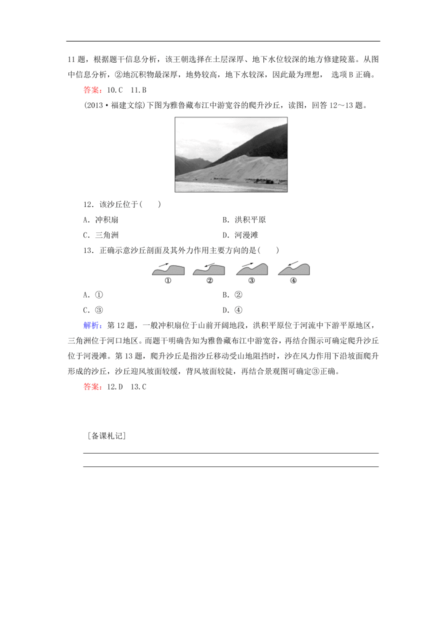 湘教版高一地理必修一《2.1地壳的物质循环与地表形态的塑造》同步练习作业及答案