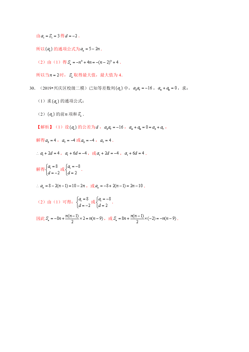 2020-2021学年高考数学（理）考点：等差数列及其前n项和