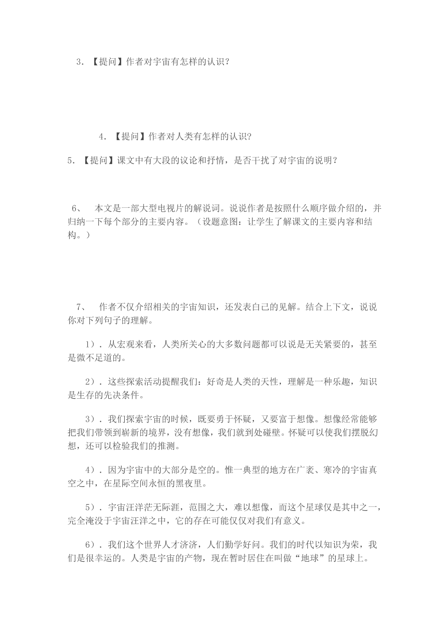 人教版高一语文必修三《宇宙的边疆》课堂检测及课外拓展带答案