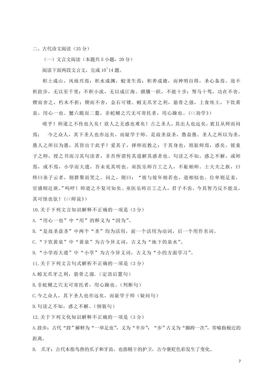 山东省东明县第一中学2021届高三语文上学期第一次月考试题