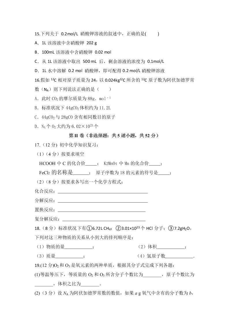 江西省赣州市蓉江新区潭口中学2019-2020学年高一第一次月考化学试卷（无答案）   