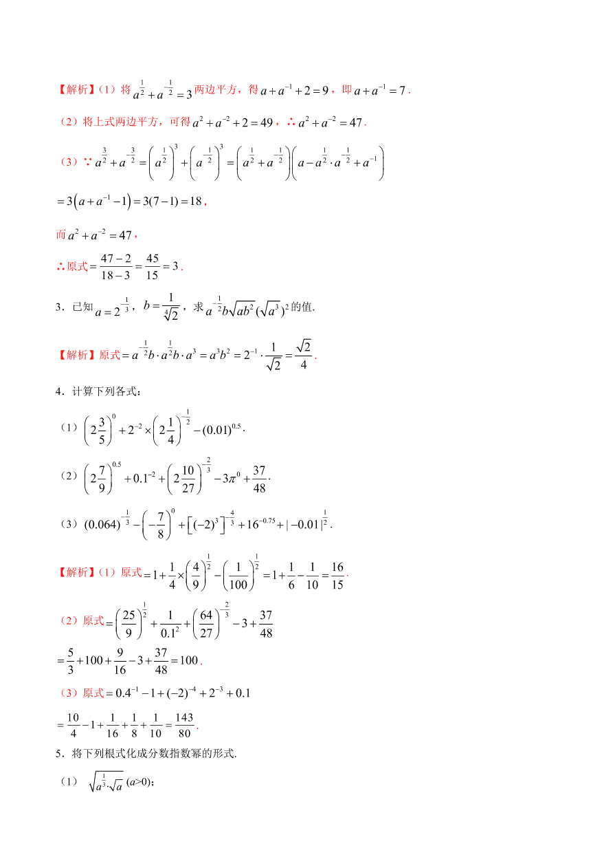 2020-2021学年高一数学课时同步练习 第四章 第1节 指数