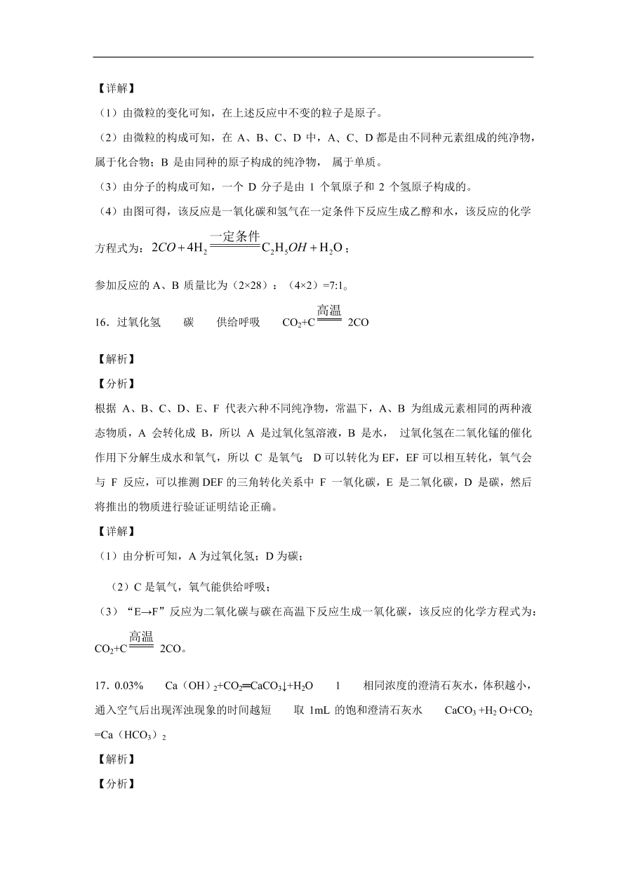 福建省福州市仓山区福州时代中学2019-2020学初三化学上学期期中考试题