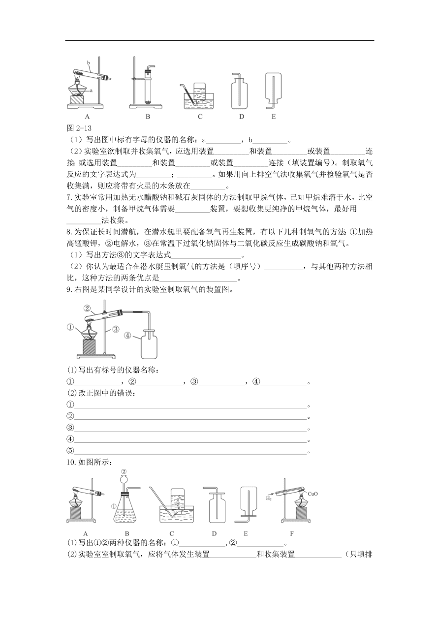 新人教版 九年级化学上册  2.3制取氧气 专题复习