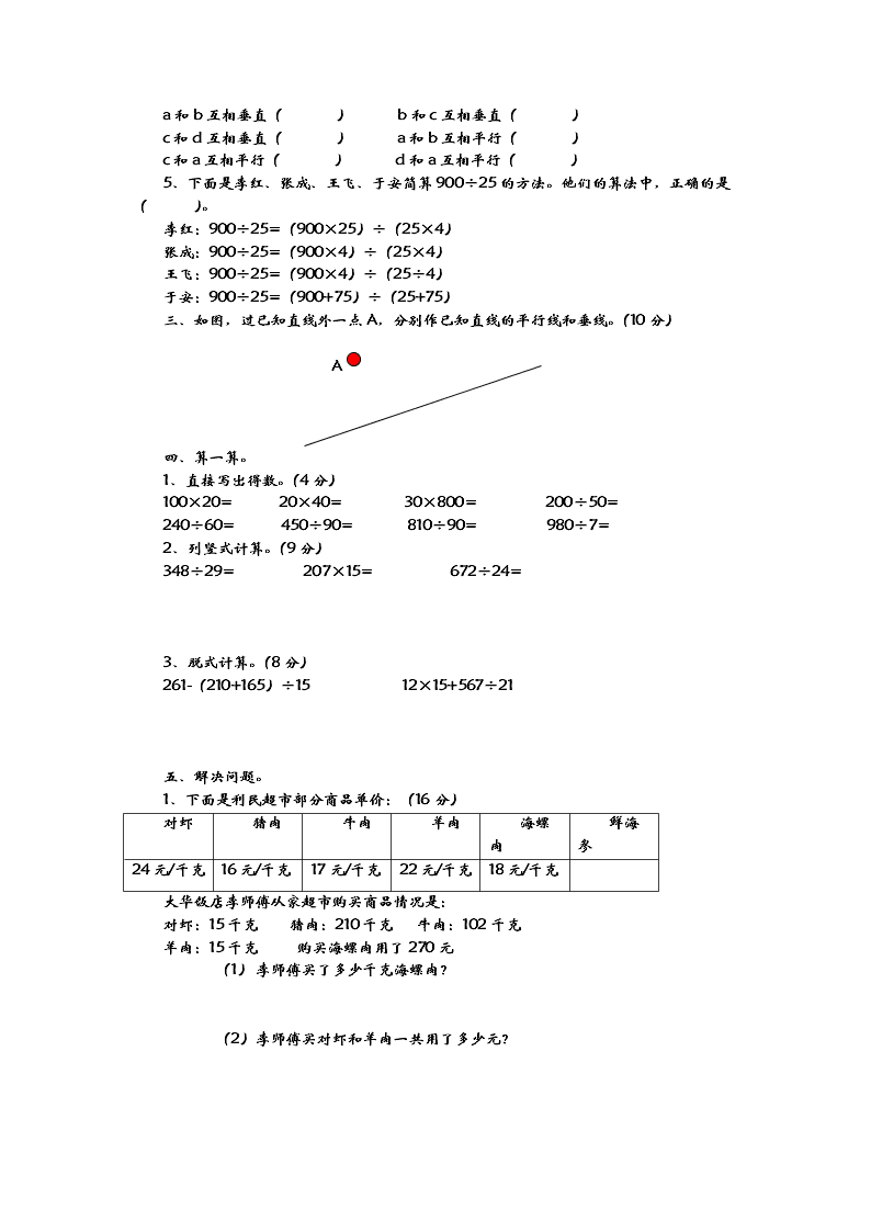 青岛版六三制四年级数学上册期末检测题及答案B卷