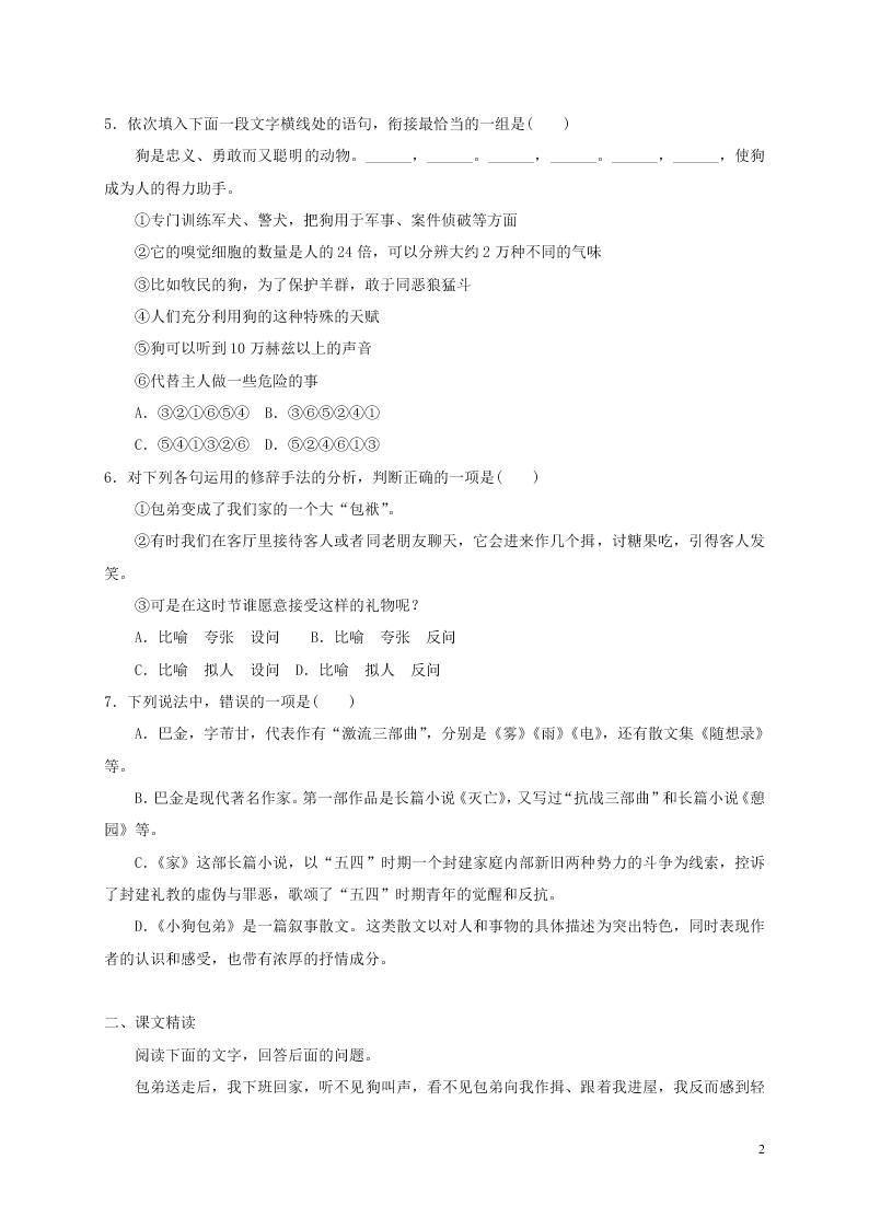 人教版高一语文必修一《小狗包弟》同步检测（含答案）