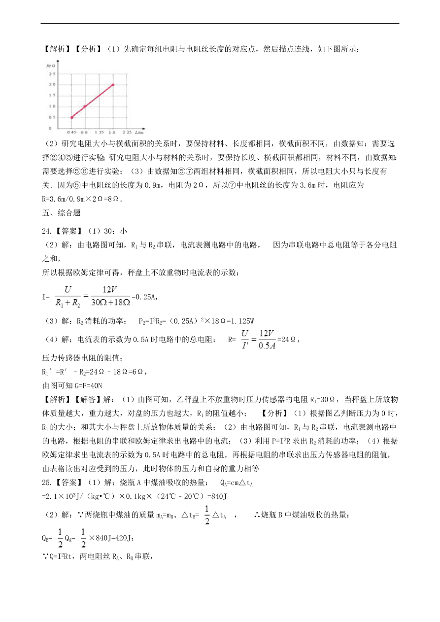 新版教科版 九年级物理上册4.3电阻导体对电流的阻碍作用练习题（含答案解析）