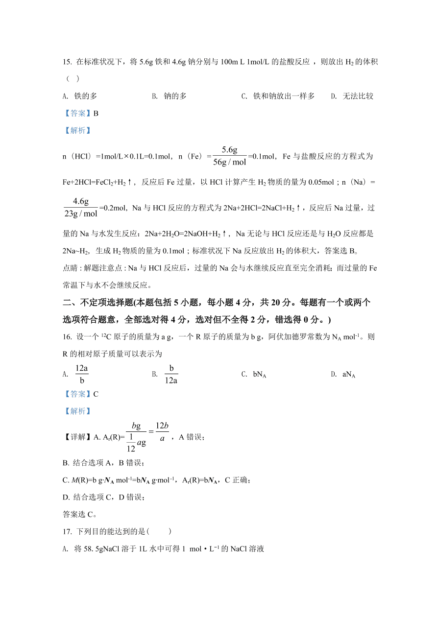 山东师范大学附属中学2020-2021高一化学10月月考试题（Word版附解析）