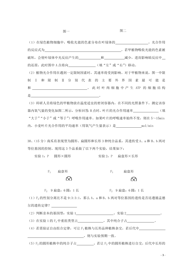 吉林省长春外国语学校2021届高三生物上学期期初考试试题（含答案）