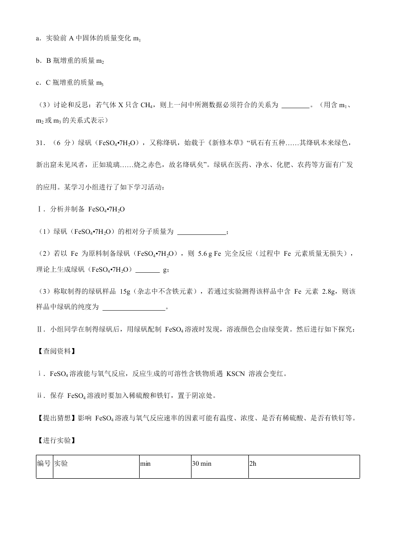 常州正衡中学九年级化学第一学期期中考试试卷