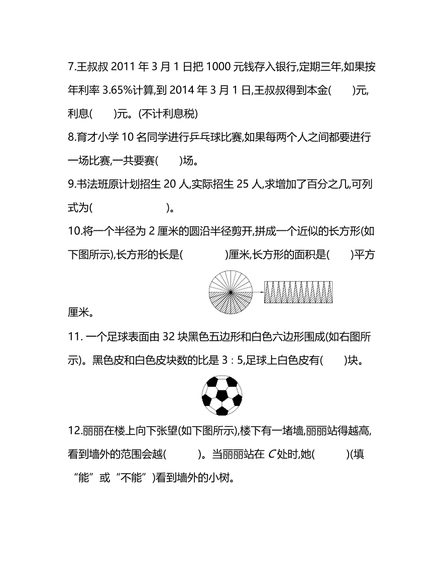 北师大版小学六年级数学（上）期末测试卷及答案二（PDF）