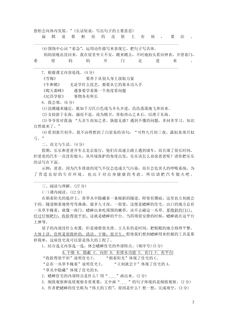 部编四年级语文上册期末综合测评卷（附答案）