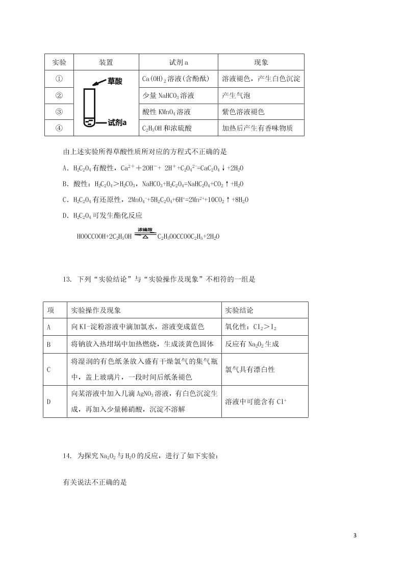 北京市延庆区2021届高三化学上学期9月考试试题（含答案）