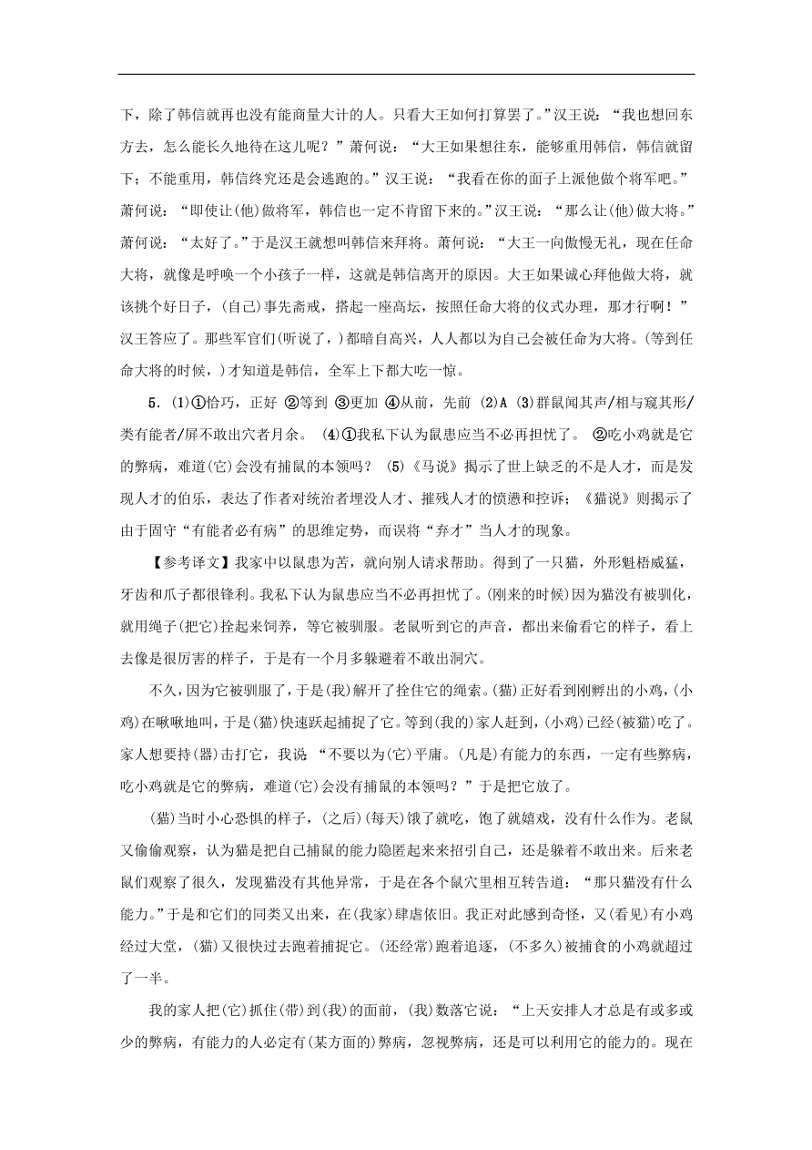 中考语文复习第三篇古诗文阅读第二节文言文阅读讲解